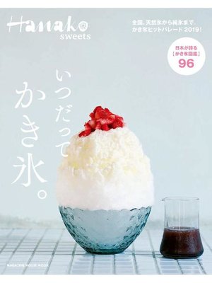 cover image of Hanako SWEETS いつだって、かき氷。: 本編